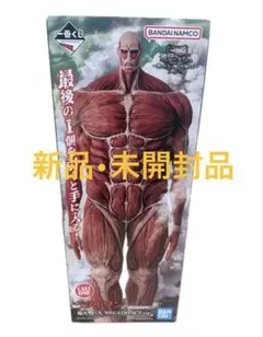 一番くじ 進撃の巨人 ～獣の巨人は俺が仕留める～　ラストワン賞 超大型巨人