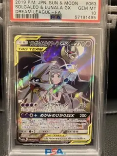 2026年最新】ソルガレオ&ルナアーラgx sa psa10の人気アイテム - メルカリ
