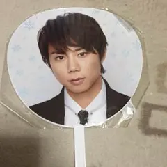 北山宏光 うちわ