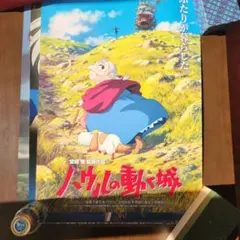 ハウルの動く城』劇場用B1ポスター ジブリ 宮崎駿 ソフィー 非売品