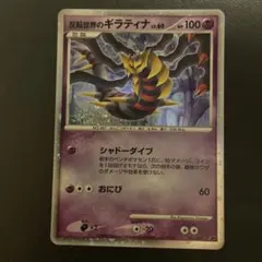 ポケモンカード 反転世界のギラティナ - メルカリ
