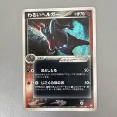 2026年最新】カード名：わるいヘルガー ポケモンカードゲームの人気
