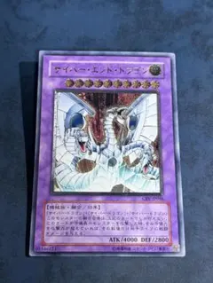 美品 遊戯王 サイバー エンド ドラゴン UL/レリーフ カード | Mercari