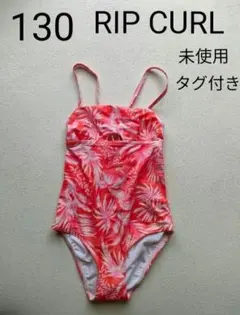 130 リップカール 水着 スイムウェア ガールズ 未使用 タグ付き