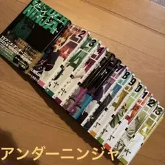 アンダーニンジャ 公式マニュアル 1-17巻既刊 全巻セット 花沢健吾