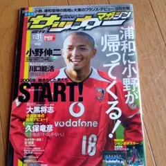 サッカーマガジン 2006年 4月号
