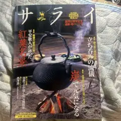 サライ　2000年10月19日号