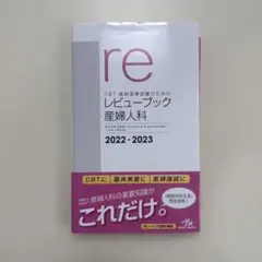 2026年最新】産婦人科 レビューブックの人気アイテム - メルカリ