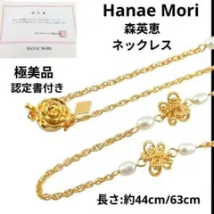 Hanae Mori 森英恵 フランクリン・ミント パール ネックレス 認定書付のサムネイル