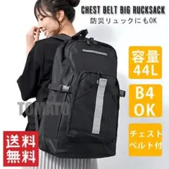 大容量 44L 防災 リュック リュックサック メンズ レディース 地震対策 黒