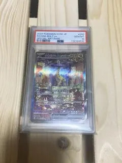 タケルライコex sar PSA 10