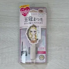 ヒロインメイク 王冠まつ毛 ラッシュリフトマスカラ