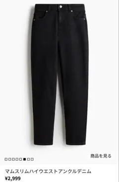H&M マムスリムハイウエストアンクルデニム サイズ40 ブラックのサムネイル