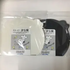 スヌーピーまな板　 ダークグレー・ホワイト　セット