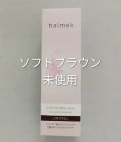 2026年最新】HALMEK カラートリートメントの人気アイテム - メルカリ