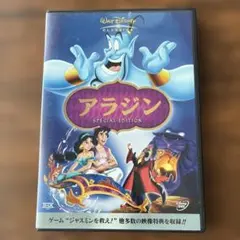 アラジン スペシャル・エディション('92米)〈2枚組〉