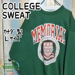 【ビンテージ】スウェットトレーナー　カナダ製　カレッジロゴプリント　Ｌサイズ