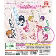 【 キュアブロッサム 】 プリキュア オールスターズ カプセル ラバーマスコット