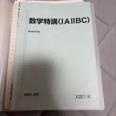 2026年最新】数学特講 杉山の人気アイテム - メルカリ