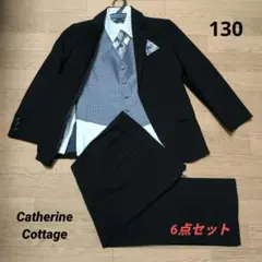 美品☆キャサリンコテージ 男の子 130 フォーマルスーツ ベスト付 長ズボン