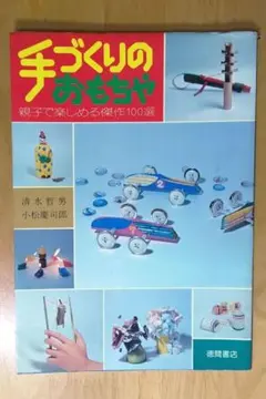 2026年最新】おもちゃのメーカーと問屋の歴史と今がわかる本の人気