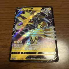 ポケモンカード　ゼラオラV