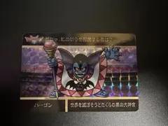ドラゴンクエスト カードダス ハーゴン