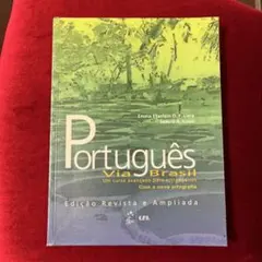 Português Via Brasil - 教材　2014