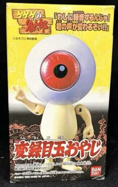 ゲゲゲの鬼太郎　目玉おやじ　フィギュア　1985 BANDAI ゲゲゲの鬼太郎 目玉おやじ フィギュア 1985 BANDAI - メルカリ