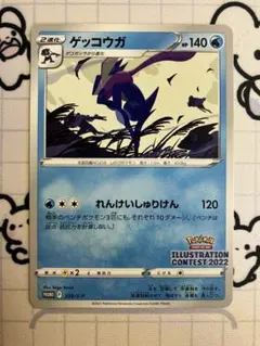 ゲッコウガ PROMO 339-/S-P イラストレーションコンテスト2022