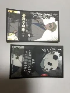 呪術廻戦 ばかうけ コラボ