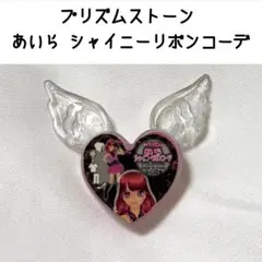 2026年最新】プリズムストーン あいらの人気アイテム - メルカリ