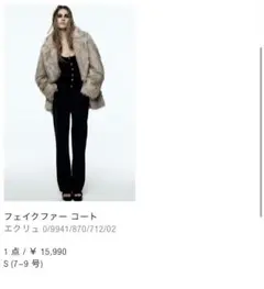 ZARA フェイクファーコート エクリュ Sサイズのサムネイル
