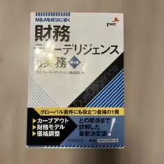 2026年最新】財務デューデリジェンスの人気アイテム - メルカリ
