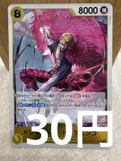 [OP][R][在庫1] ドンキホーテ•ドフラミンゴ OP12-107