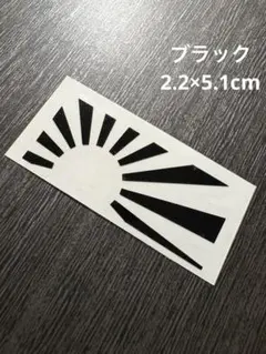 日章旗　旭日旗　ステッカー ブラック　黒　旧車　特攻　神風　バイク　カスタム