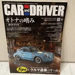 CAR and DRIVER カーアンドドライバー 2026年10月号
