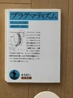 プラグマティズム
