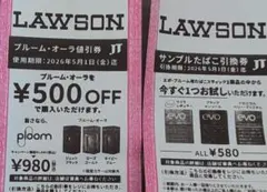 ローソン限定　エボ・プルーム用　たばこ無料引換券 ＆プルームオーラ値引券