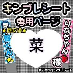 うさぎ様専用ページ ハート キンブレシート オーダー - メルカリ