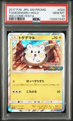PSA10】モクロー ポケモンカードフェスタ2017 プロモ - メルカリ