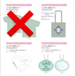 イコラブ プレチケ グッズ Tシャツ以外