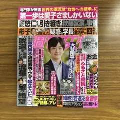 週刊女性9月22日号