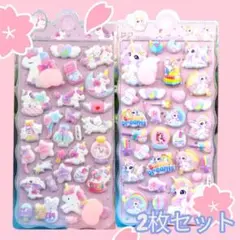 おしりシール ユニコーン ゆめかわ ぷにぷに ぷっくり ファンシー 可愛い 2枚