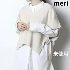 MERI ミーリー サイドバックル ニット ベスト アイボリー ベージュ 未使用