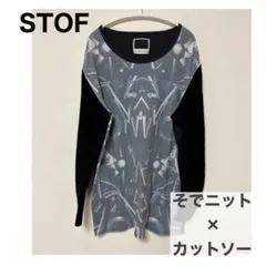 【STOF】ストフ　カットソー　ロンT 男女兼用 ニット おしゃれ Mのサムネイル