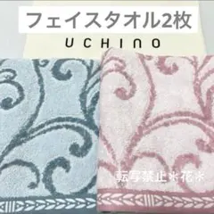 新品　ブルー　ピンク　リーフ　アイビー　フェイスタオル　2枚　ウチノ　北欧