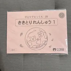 2025年最新】こぐま会 ひとりでとっくんの人気アイテム - メルカリ