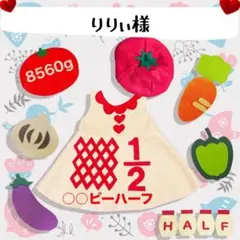 【りりぃ様】キューピーハーフバースデー　ワンピースB