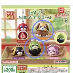 お茶犬/和菓子マスコット